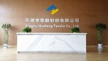 Verified China supplier - Jiaxing Huafang Textile Technology Co., Ltd.