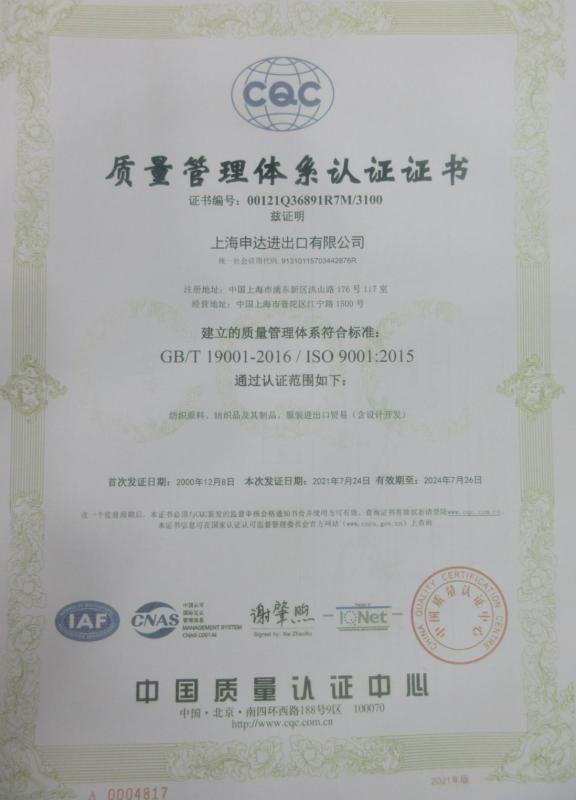 ISO9001 - SHANGHAI SHENDA IMP&EXP .CO.,LTD