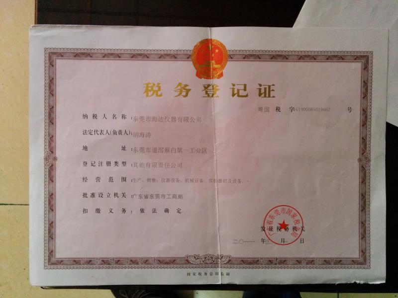 Tax registration certificate - Haida Equipment Co., Ltd