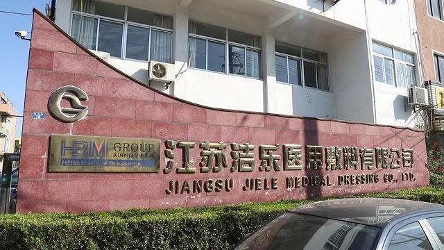 Verified China supplier - Jiangsu Jiele Medical Dressing Co., Ltd.