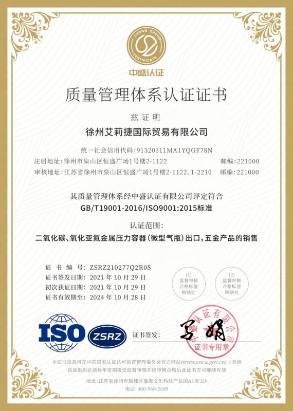 ISO9001 - Xuzhou Alizee International Trade Co., Ltd.