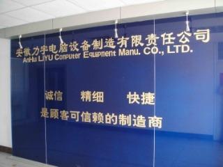 Verified China supplier - Anhui Liyu Computer Equipment Manufacturing Co., Ltd.