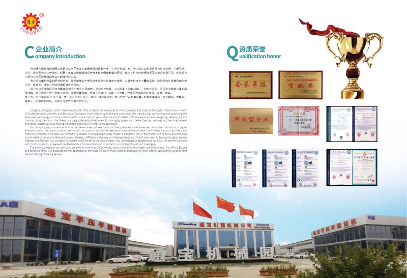 Επαληθευμένος προμηθευτής Κίνας - Cangzhou Tongbao Carton Machinery Co.,Ltd.