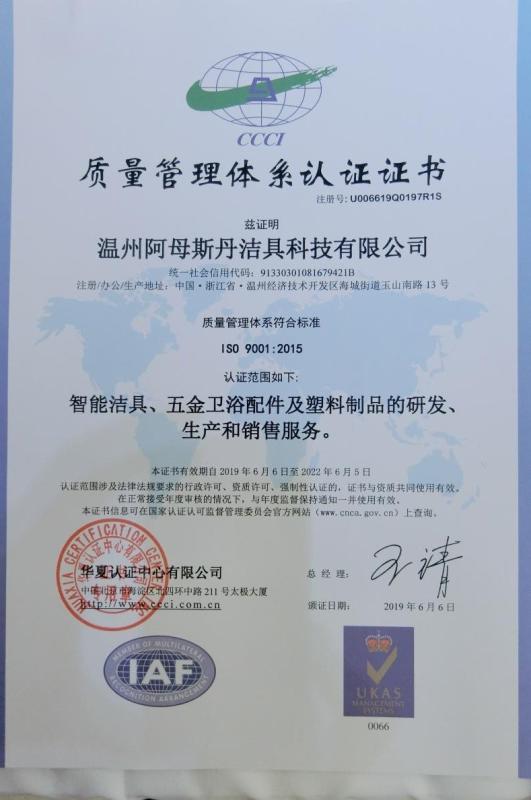 ISO9001 - Wenzhou Amusdam Sanitary Ware Technology Co., Ltd.