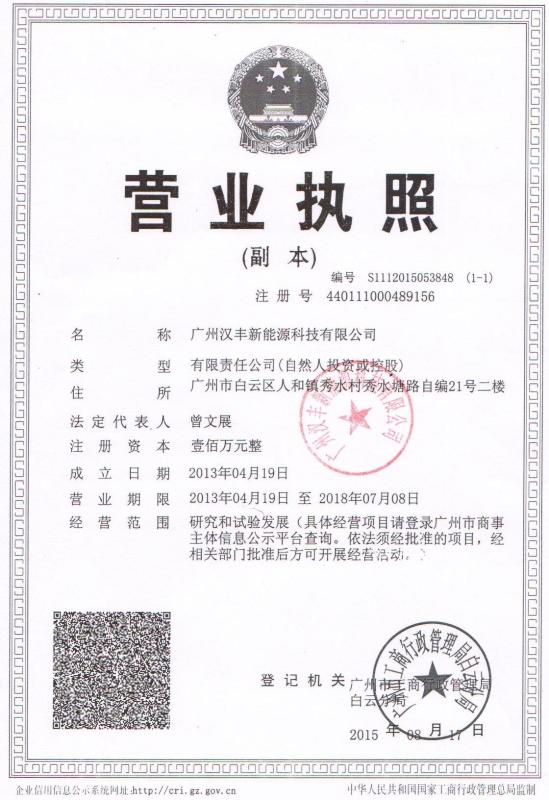 License - GuangZhou HanFong New Energy Technology Co., Ltd.