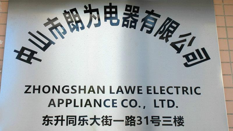 Verified China supplier - Zhongshan Lawe Electric Appliance Co., Ltd.