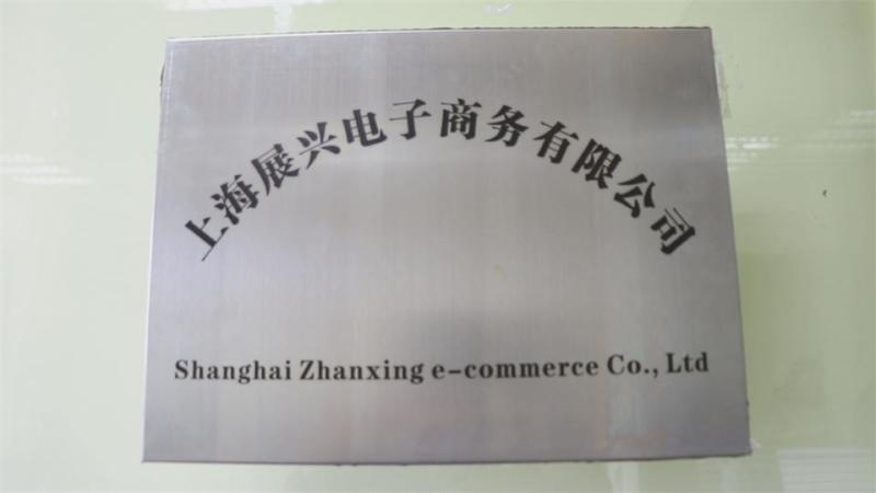 Verified China supplier - Shanghai Zhanxing Electronic Commerce Co., Ltd.