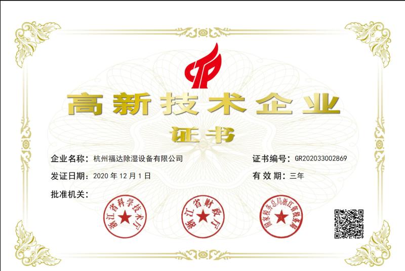 Certificate of high and new technology enterprise - Hangzhou Fuda Dehumidification Equipment Co., Ltd.