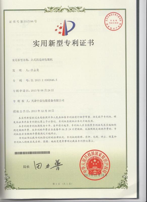 Patent Certification For Vertical Packing Machine - TIANJIN NEWIDEA MACHINERY CO.,LTD.