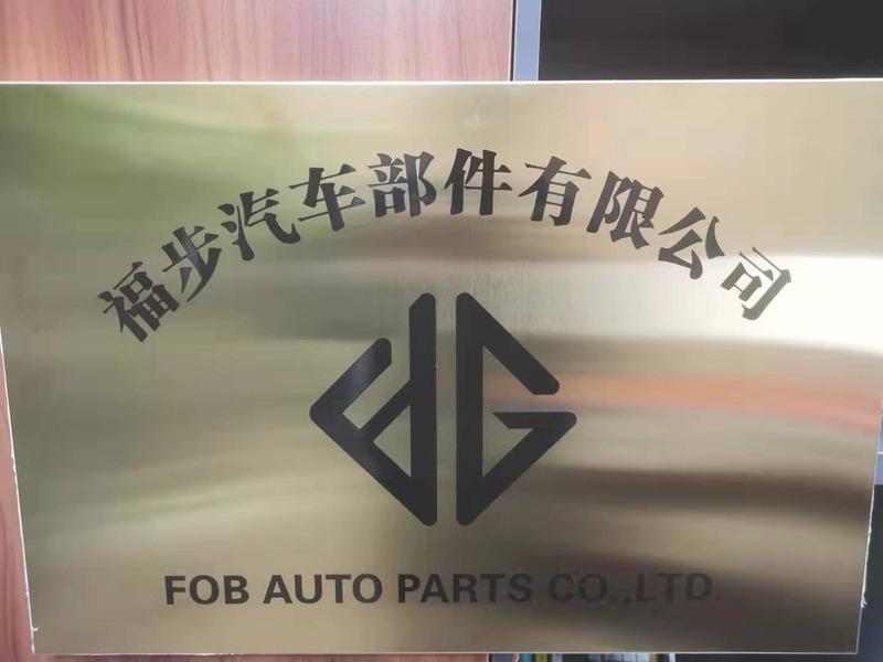 Verified China supplier - Fob Auto Parts Co., Ltd.