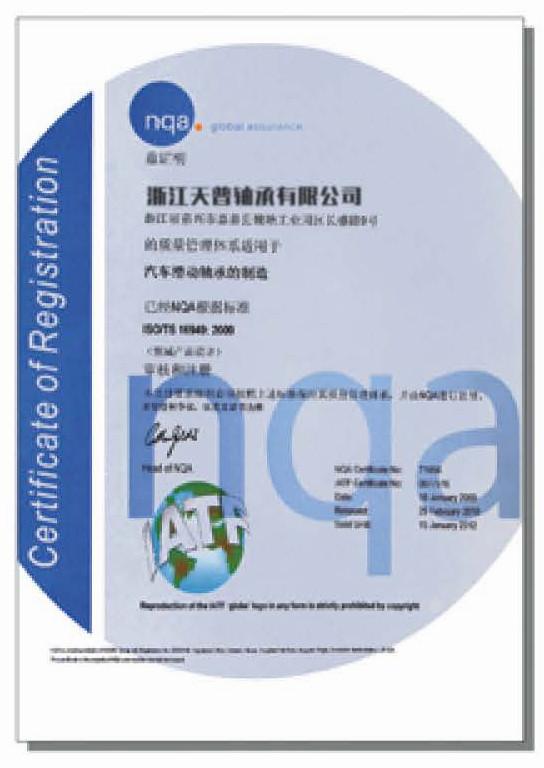 ISO/TS16949:2009 - ZHEJIANG TOP BEARINGS CO., LTD.