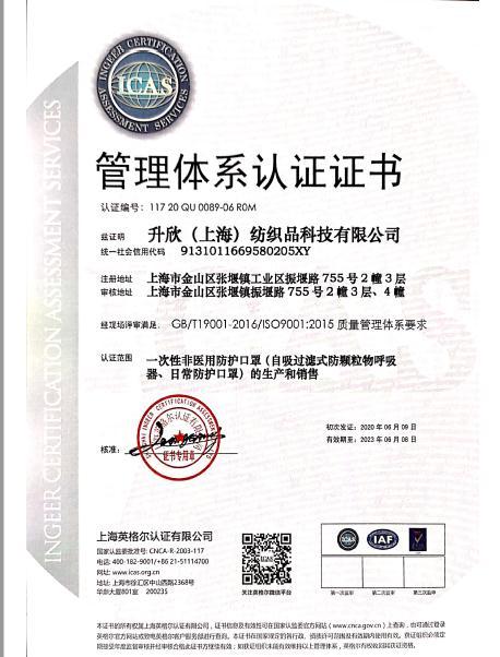 ISO9001 - Shengxin (shanghai) Textile Technology Co., Ltd.