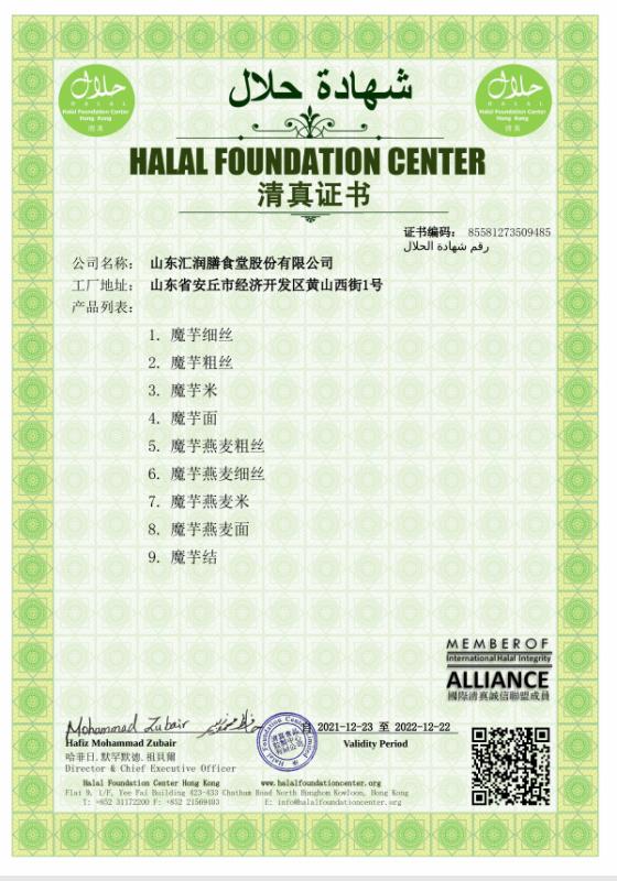 HALAL - Shandong Hearun Dietary Hall Co., Ltd.