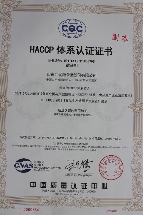 HACCP - Shandong Hearun Dietary Hall Co., Ltd.