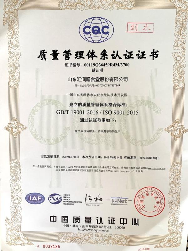 ISO9001 - Shandong Hearun Dietary Hall Co., Ltd.