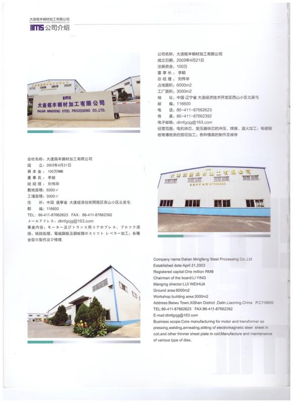 Verified China supplier - Dalian Mingfeng Steel Processing Co., Ltd.