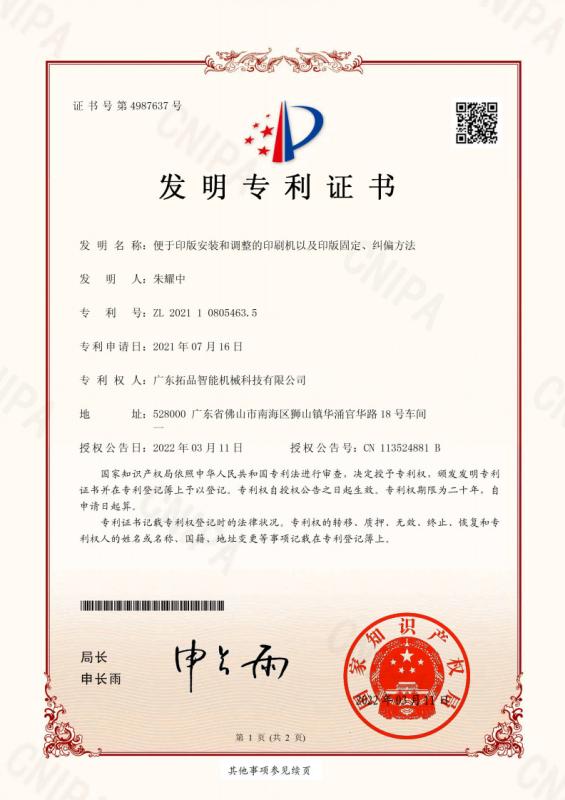 Patent Certificate - Guangdong Toprint Machinery Co., LTD