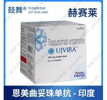 China HER2 100 mg Ado Trastuzumab Emtansine India Borstkankerpil Te koop