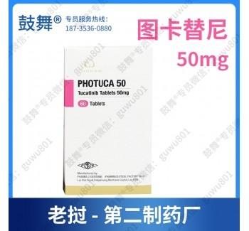 Chine 50 mg 60 comprimés Tucatinib PHOTUCA Médicaments contre le cancer Pour le cancer du sein à vendre