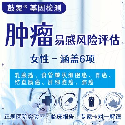 China Swabs / Blood Genetic Testing Six Risk Assessments For Female Tumor Susceptibility for sale