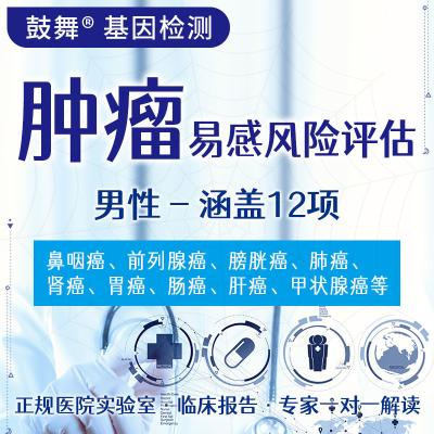 China Swabs Tumor Specific Genetic Testing 12 Items For Males for sale