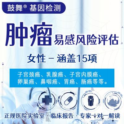 China Females Tumor Specific Genetic Testing For Cancer 15 Items for sale