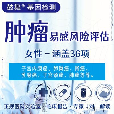 China Female Tumor Susceptibility 36 Risk Assessments Genetic Testing For Cancer for sale