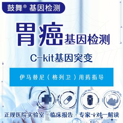 China Mutation des C-Kit-Gens zu verkaufen