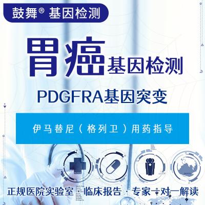 China Mutation des PDGFRA-Gens zu verkaufen