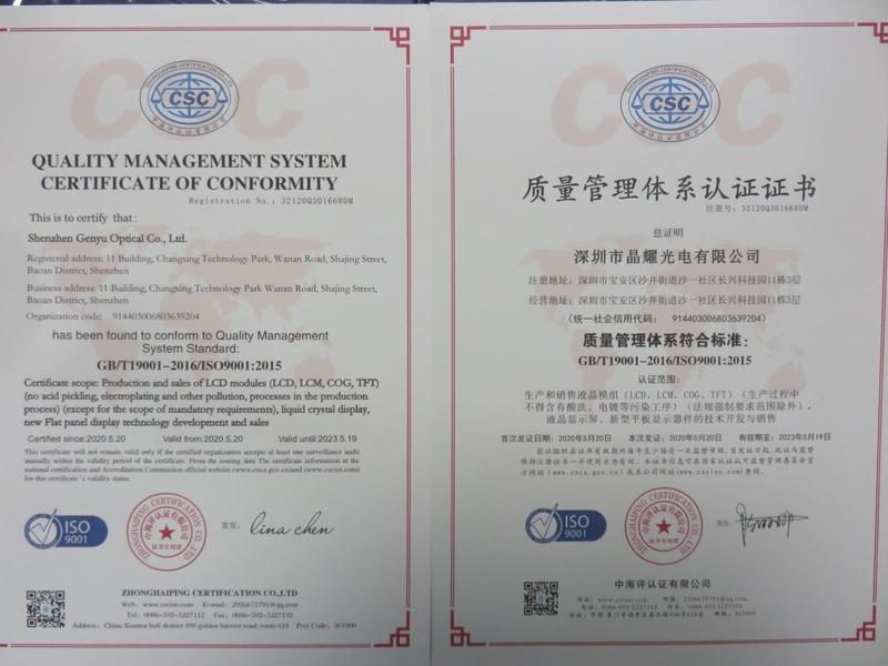 ISO9001 - Shenzhen Genyu Optical Co., Ltd.