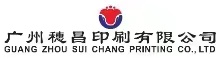 China Guangzhou Suichang Printing Co., Ltd