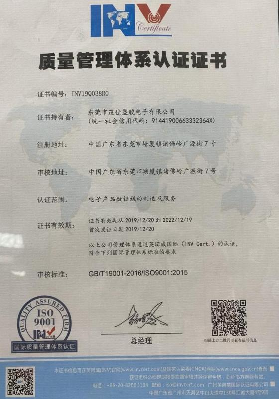 ISO9001 - Dongguan Maojia Plastic Electronics Co., Ltd.