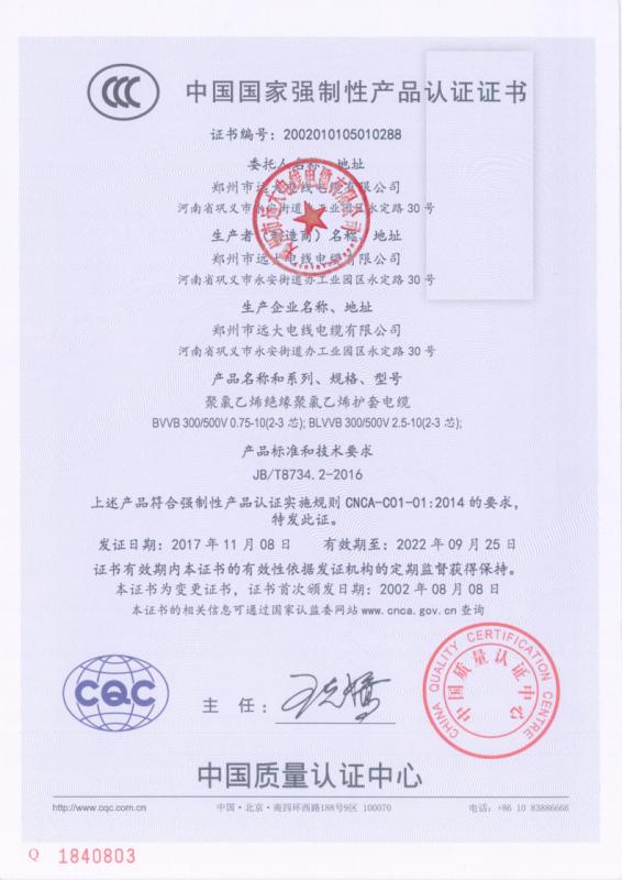 CCC - Henan Suhao Import And Export Co., Ltd.