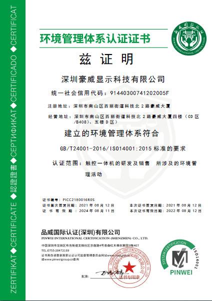 ISO14001 - Shenzhen HIVAC Display Technology Co., Ltd.