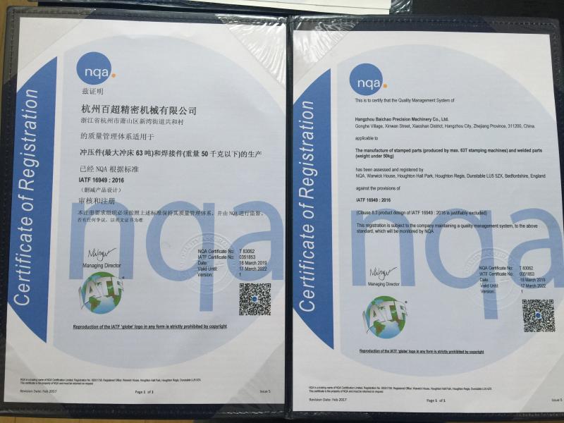 IATF16949 - Hangzhou Baichao Precision Machinery Co., Ltd.