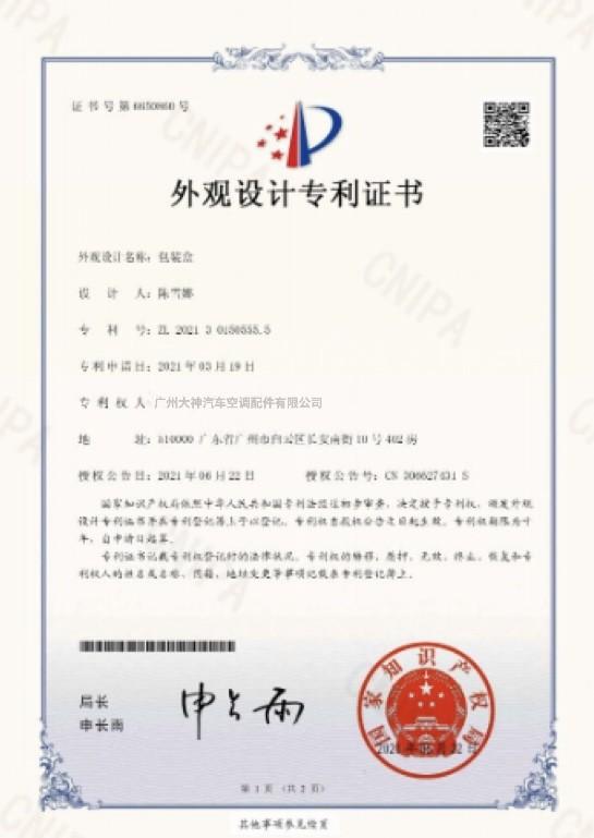  - Guangzhou Dashen Automobile Air Conditioning Parts Co., Ltd.