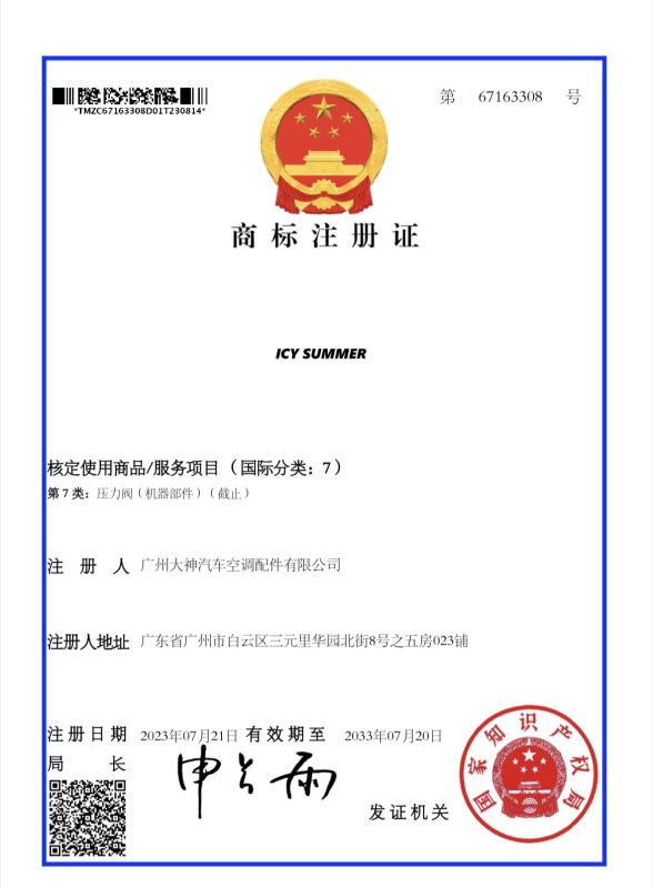  - Guangzhou Dashen Automobile Air Conditioning Parts Co., Ltd.