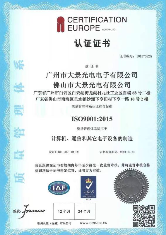 ISO9001 - Guangzhou Goodwill Industrial Co., Ltd.