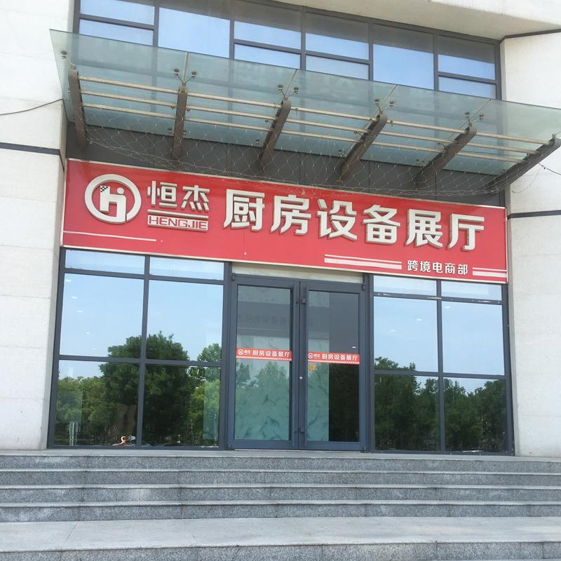 Verified China supplier - Zibo Hengjie Kitchen Equipment Co., Ltd.