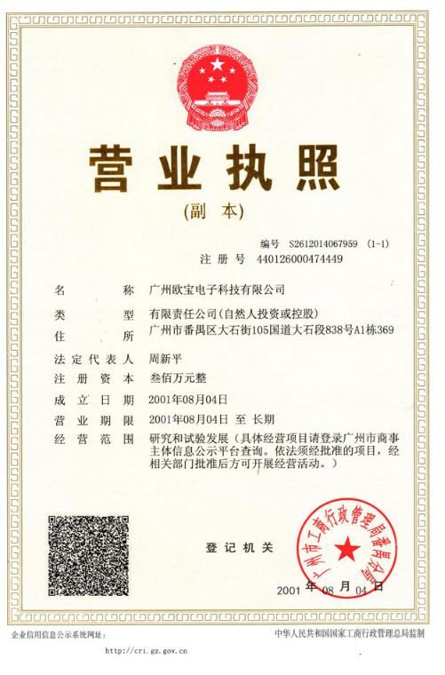 Business License - Guangzhou Oppol Technology Co.,Ltd