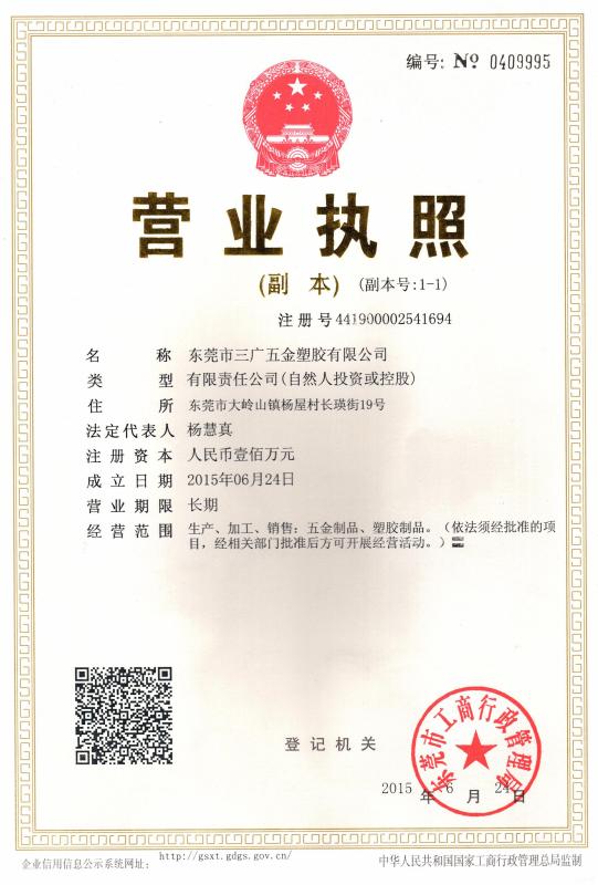 Business License - Dongguan Sanguang Metal & Plastic CO.,LTD