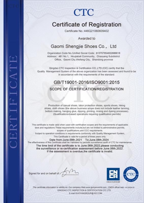 ISO - Gaomi Shengjie Shoes Co., Ltd.