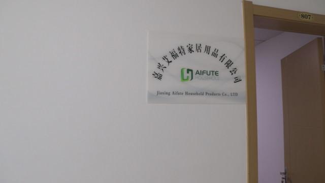 Verified China supplier - Jiaxing Aifute Household Products Co., Ltd.