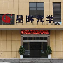 Verified China supplier - Shangrao Xinghui Optical Technology Co., Ltd.