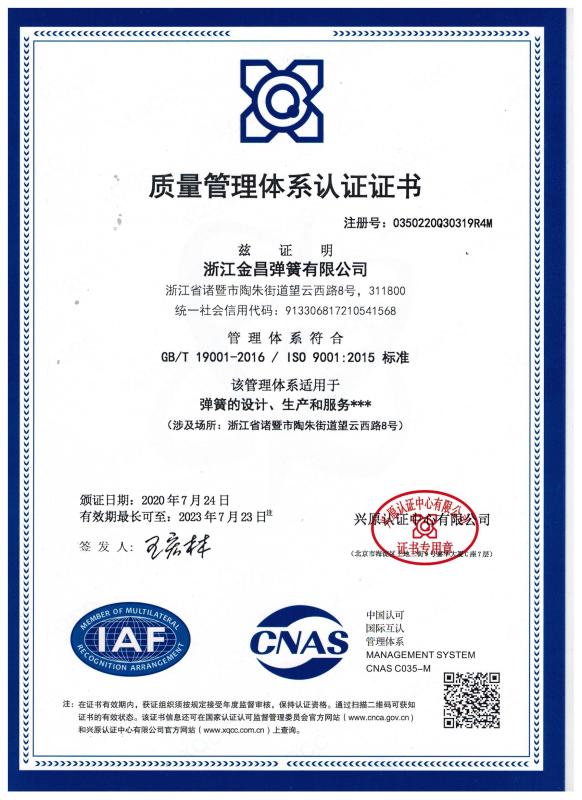 ISO9001 - Zhejiang Jinchang Spring Co., Ltd.