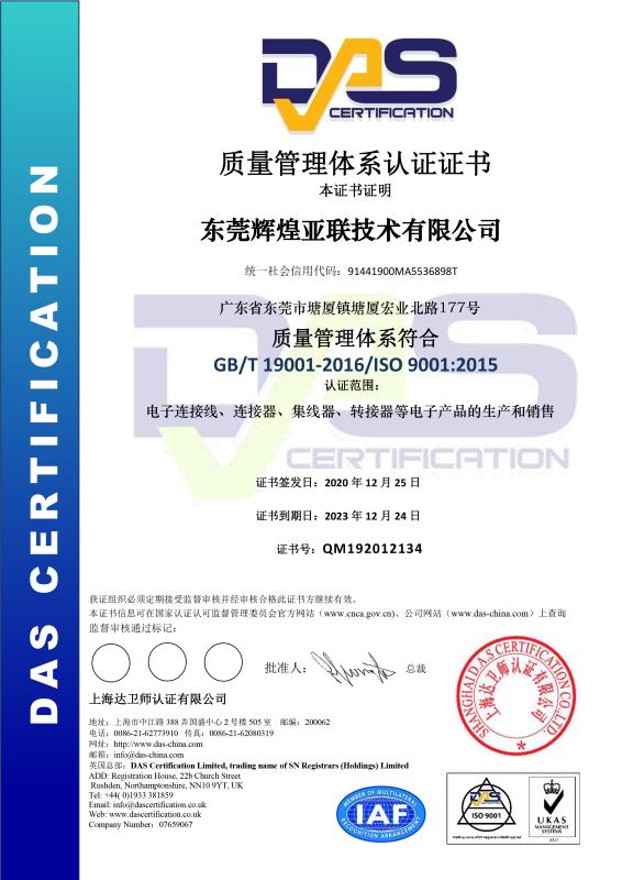 ISO9001 - Dongguan Glory Mark And Asia Link Technology Co., Ltd.