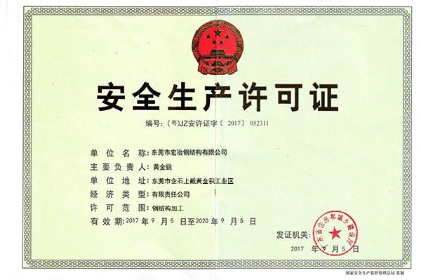 Safety production permit - Dongguan Hong Ye Steel Structure Co., Ltd.