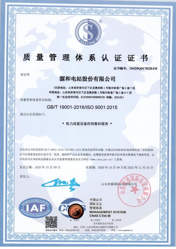 ISO9001 - Runh Power Corp., Ltd.