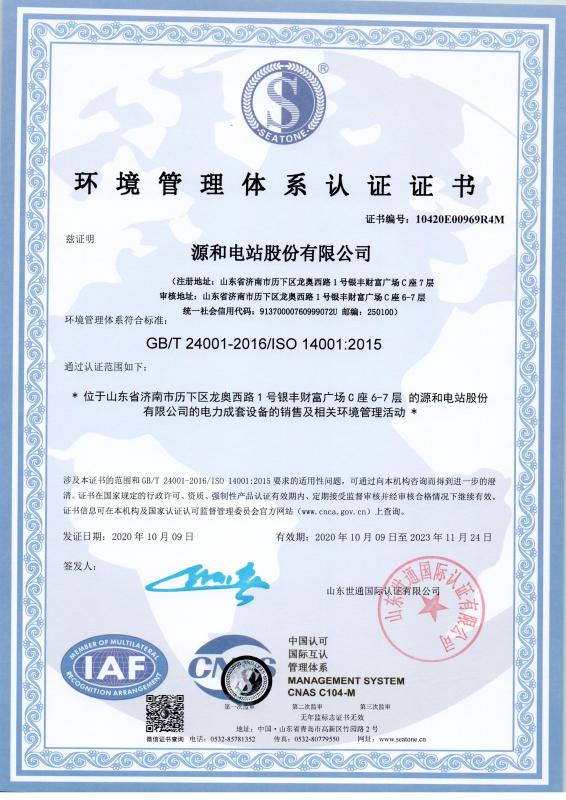 ISO14001 - Runh Power Corp., Ltd.