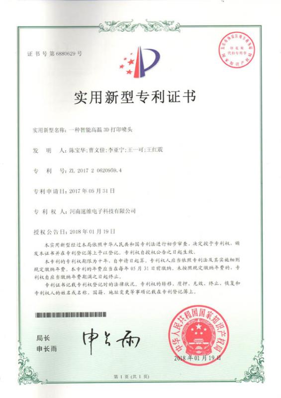 Letter of Patent - Henan Suwei Electronic Technology Co., LTD.